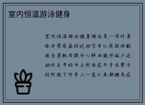 室内恒温游泳健身