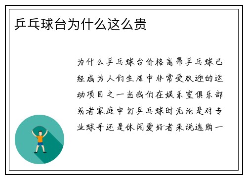 乒乓球台为什么这么贵
