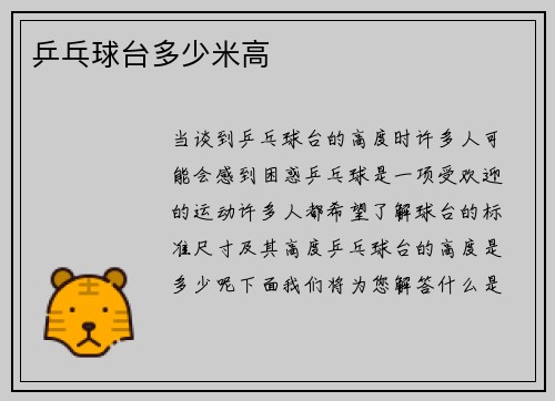 乒乓球台多少米高