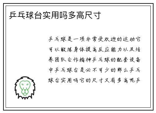 乒乓球台实用吗多高尺寸