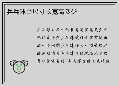 乒乓球台尺寸长宽高多少