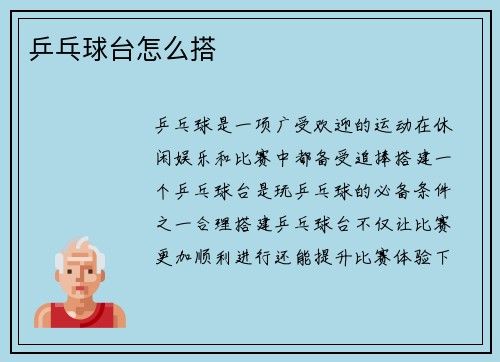 乒乓球台怎么搭