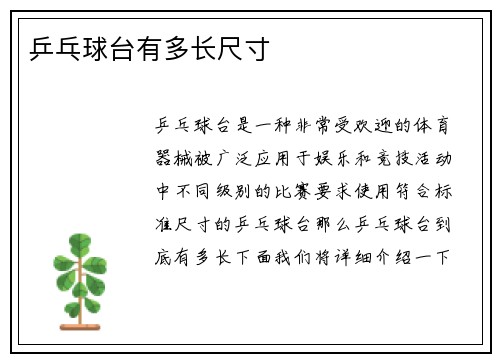乒乓球台有多长尺寸
