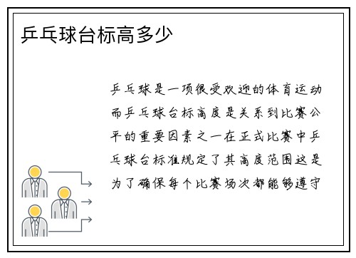乒乓球台标高多少
