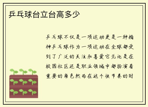 乒乓球台立台高多少