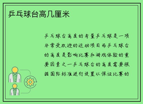 乒乓球台高几厘米