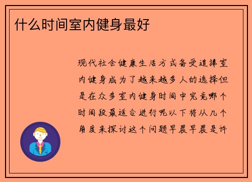 什么时间室内健身最好