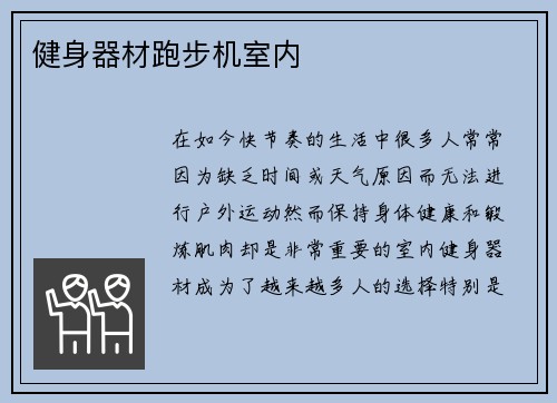 健身器材跑步机室内