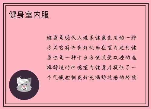 健身室内服