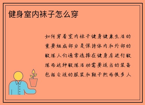 健身室内袜子怎么穿