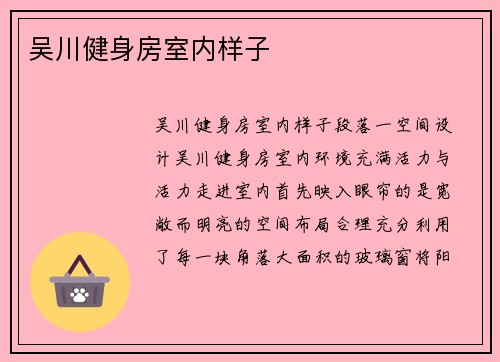 吴川健身房室内样子